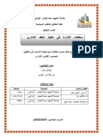 مذكرة معنون بسلطات الادارة في تنفيذ العقد الادري 2022