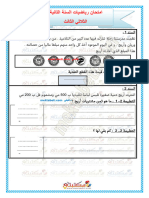 امتحان رياضيات السنة الثانية الثلاثي الثالث