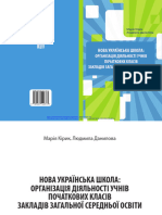 Кірик Данилова Нова Укр Школа Сайт