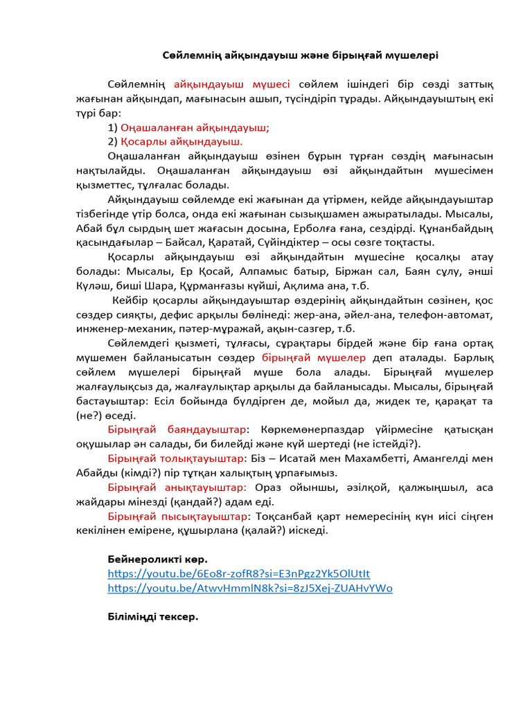 Әрекеттегі ер мүше