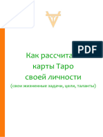 Аркан основы личности