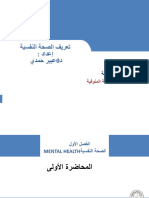 تعريف الصحة النفسية 0 د0 عبير