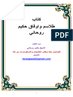 كتاب طلاسم واوفاق حكيم روحاني