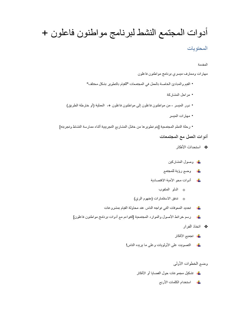 Active Communities Tools For AC (Arabic Full Version) | PDF