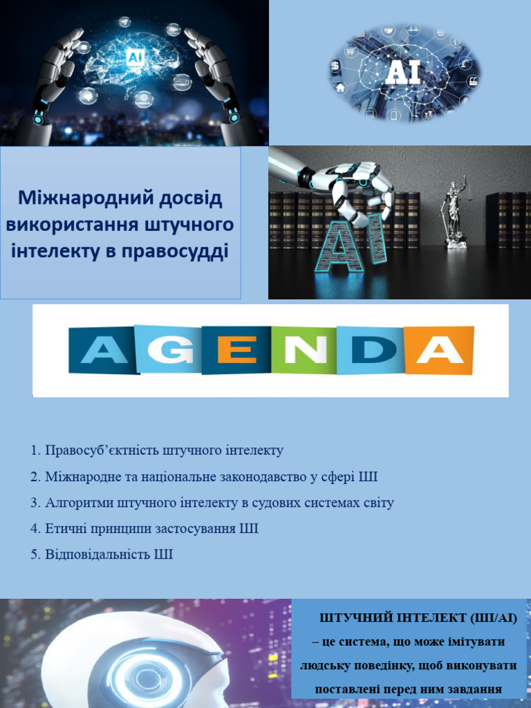 Презентація ШІ 2023 | PDF
