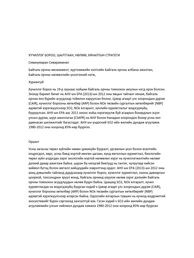 ХҮЧИЛЛЭГ БОРОО | PDF
