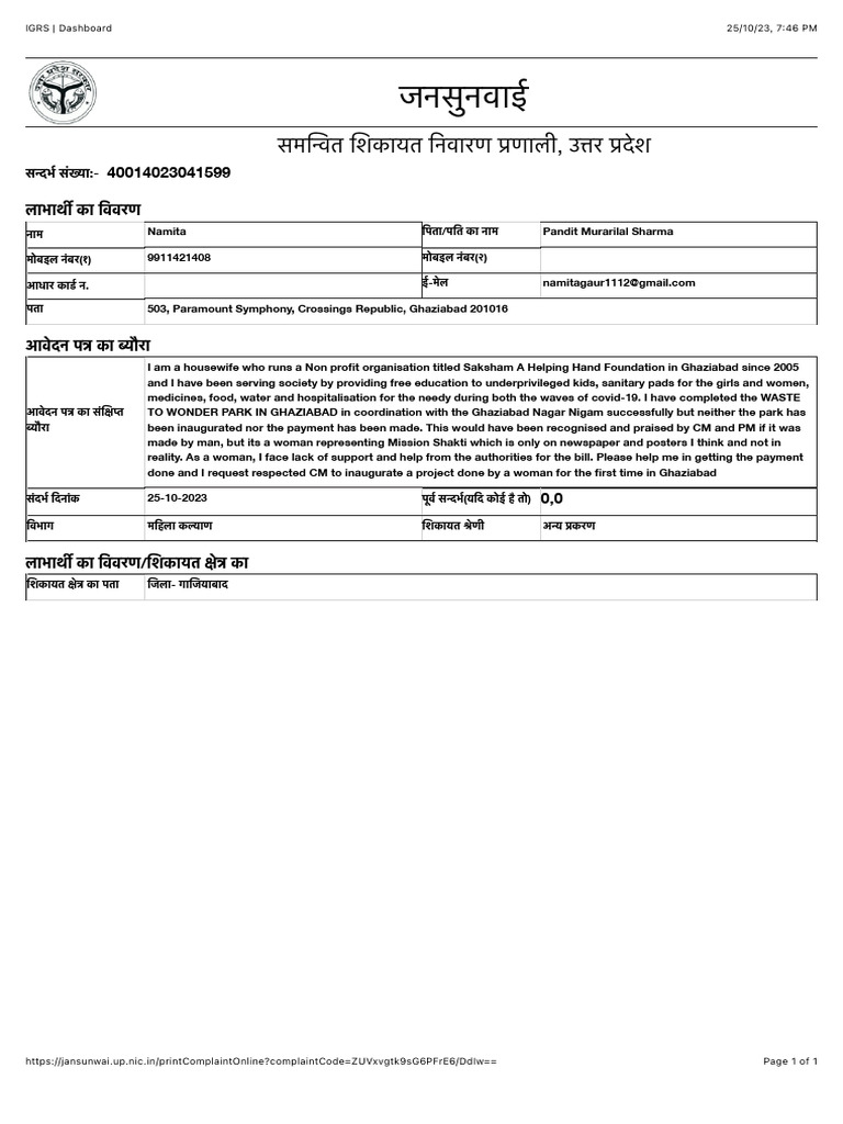 Jansunwai Request PDF