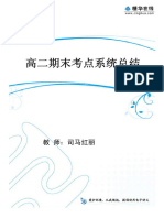 司马的讲义 09.【先发制"考"】高二考点系统总结 高二期末考点系统总结