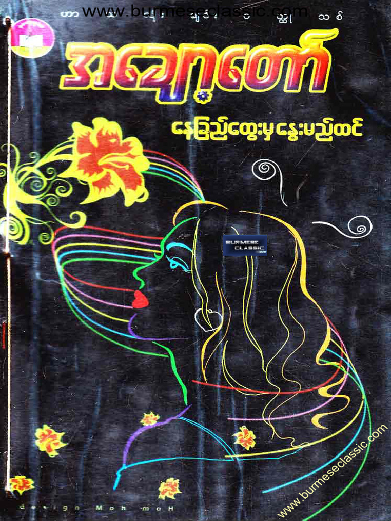 AChawtTaw SunBeam | PDF