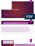 Презентация Фестиваль в России Кузьмович и Ветух 9а