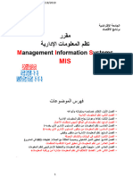 نظم المعلومات الادارية