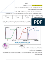 تمارين جديدة تركيب البروتين