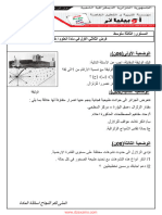 Dzexams 3am Sciences Naturelles 2287500