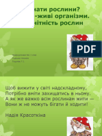 Як рррозпізнати рослини