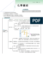 2化學鍵結