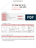 2023년 서리풀 청년 버스킹 페스티벌 아티스트 참여 신청서 - 송종빈