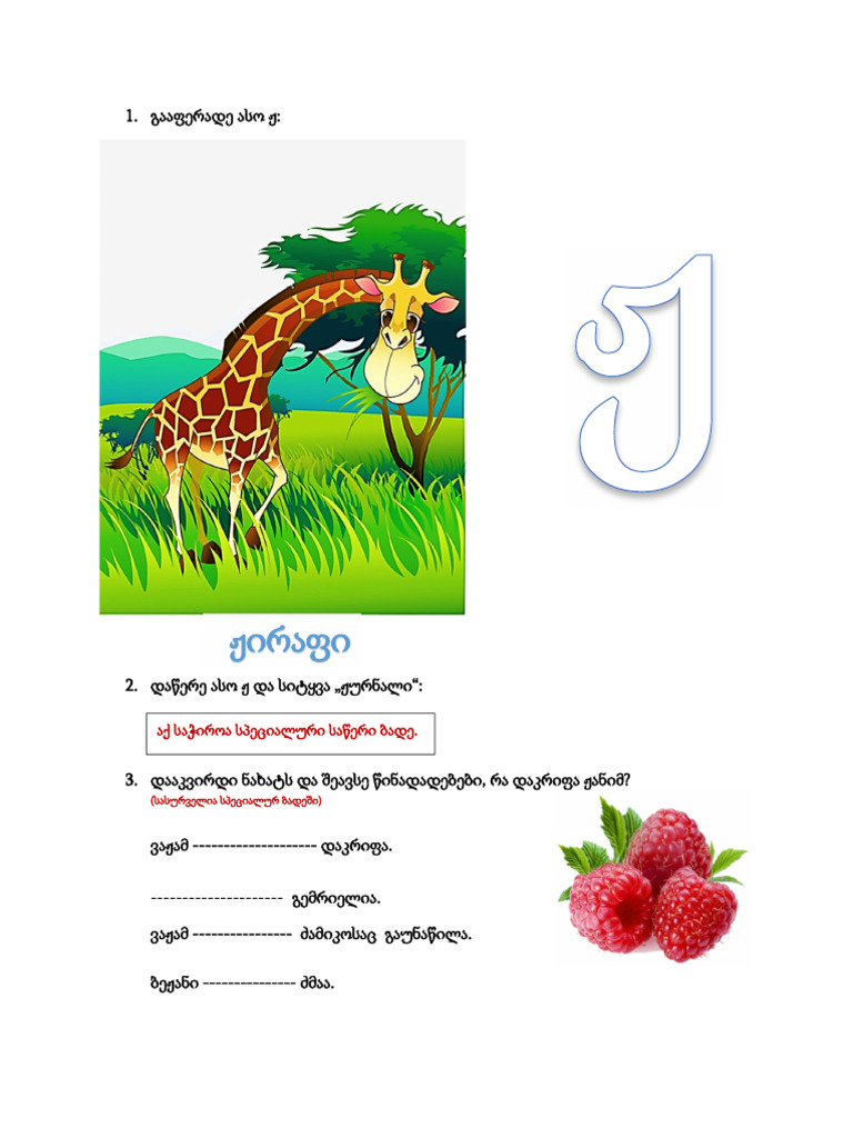 ასო-ბგერა ჟ | PDF