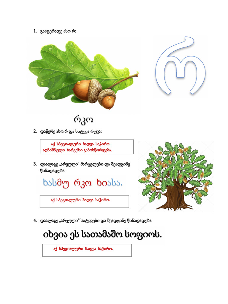ასო-ბგერა რ | PDF