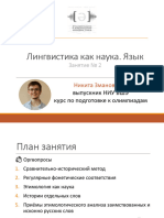 Presentation On Linguistics in Russian