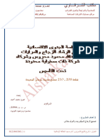 دراسة جدوى مصنع زجاج للشركاء