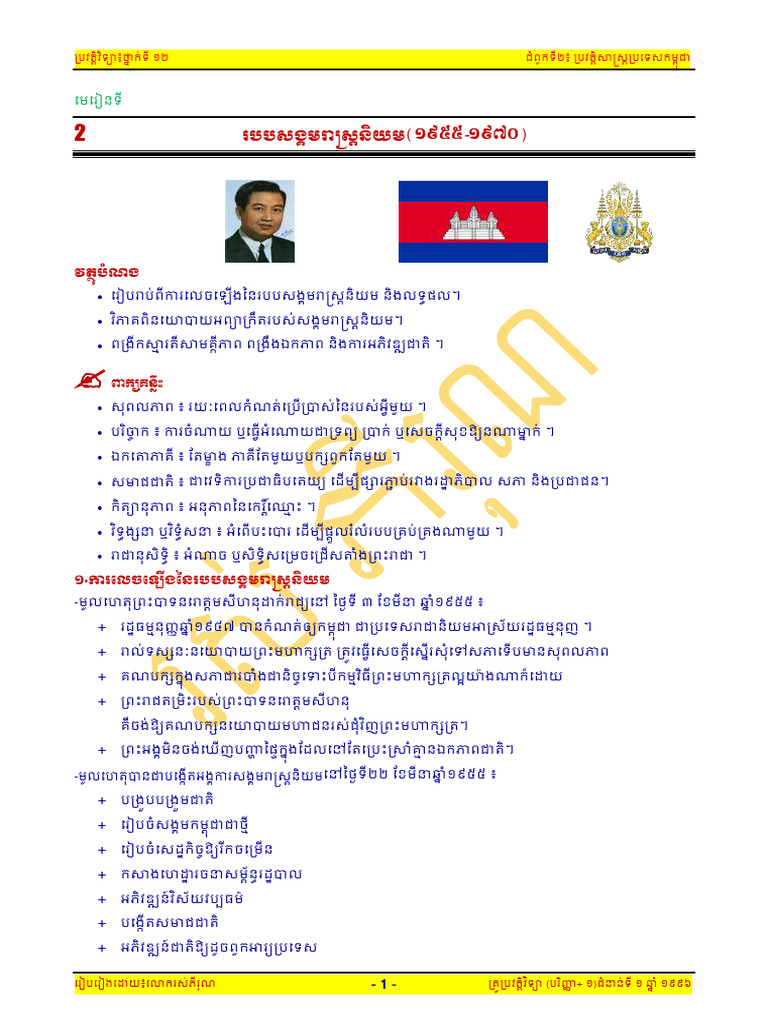 2 Cambodia 1955 1970 Pdf