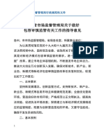 2022 1云南省市场监督管理局关于做好包容审慎监管有关工作的指导意见2