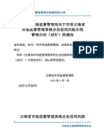 2022 2云南省市场监督管理局关于印发云南省市场监督管理系统企业信用风险分类管理办法（试行）的通知2