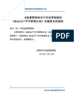 2022 5 5号 云南省市场监督管理局关于印发贯彻落实《食品生产许可管理办法》实施意见的通知（正式印发电子版）2