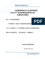 2022 4 4号 云南省市场监督管理局关于印发贯彻落实《食品生产经营监督检查管理办法》实施意见的通知2