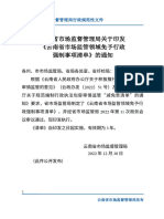 2022 11云南省市场监督管理局关于印发《云南省市场监管领域免予行政强制事项清单》的通知2