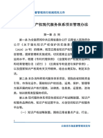 2021 4云南省知识产权现代服务体系项目管理办法2