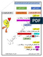 أسلوب النهي وأسلوب النفي والأمر للصف الثالث ــ الفصل الأول