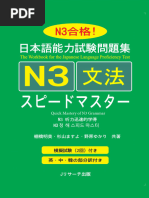 NIJ テーマで学ぶ 中級日本語 | PDF