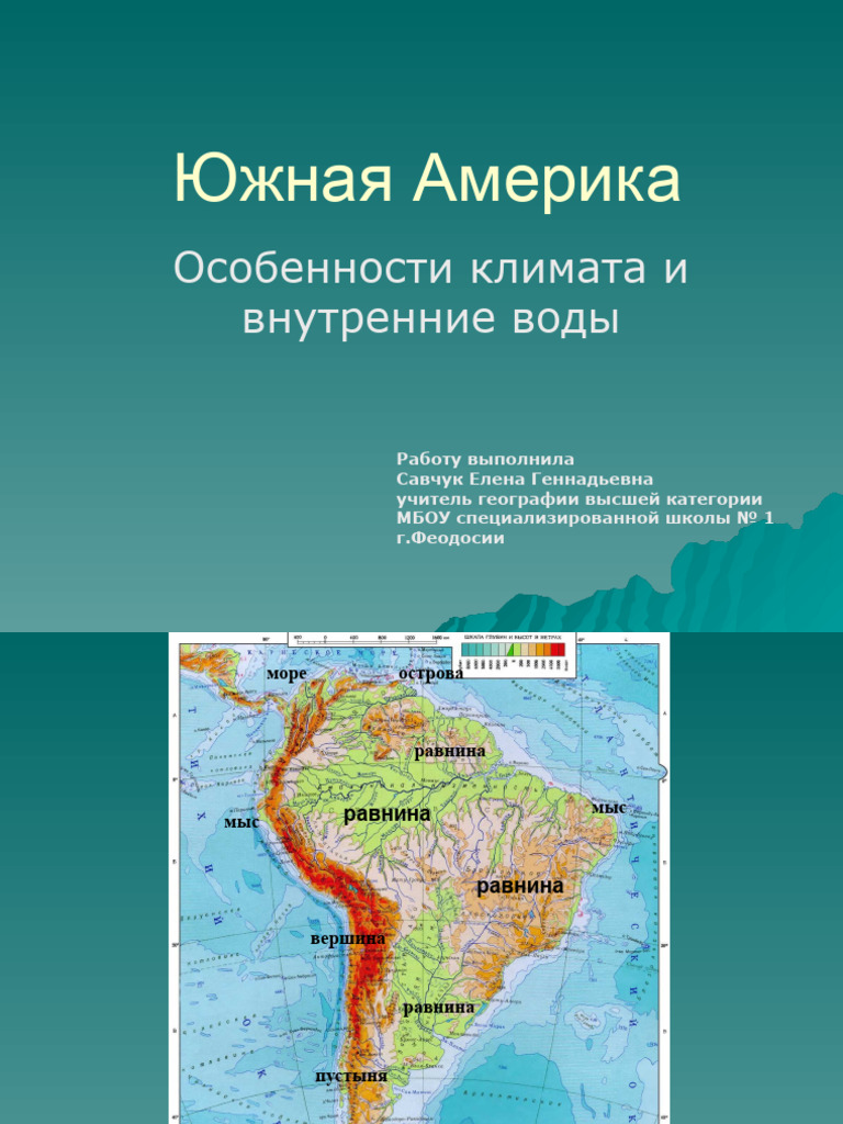 Западное побережье южной америки на карте