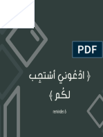 ‎⁨ادعيه⁩