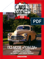 №02. ГАЗ-М-20В «Победа»