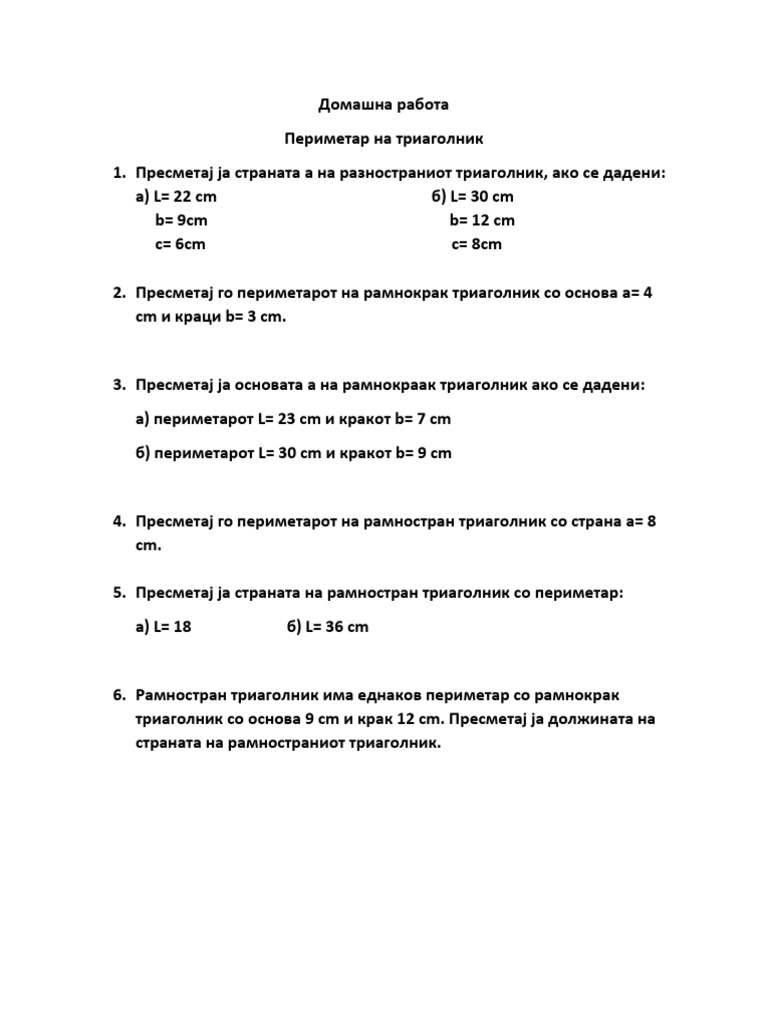 Домашна Работа - Периметар На Триаголник | PDF