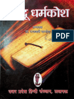 Hindu Dharma Kosha Edited by Dr. Rajbali Pandey