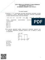 Tasks Phys 8 Mun MSK 19 20