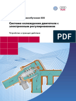 222_Электронная Система Охлаждения
