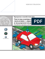 374 - Системы Контроля Движения