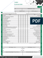 Performance Evaluation Form - نموذج تقييم الأداء