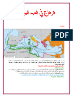 قرطاج في العهد البوني