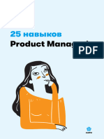 25 навыков Product Manager'а + road map