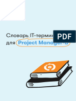 Словарь IT-терминов