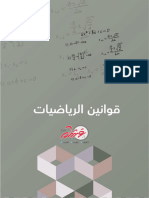 قوانين الرياضيات 2023