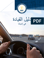 Drivers Manual Arabic