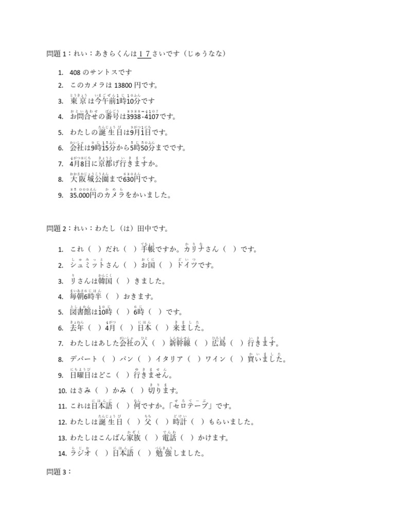 必ず説明文をお読み頂いた上、ご連絡下さい！！ 問題1 | PDF