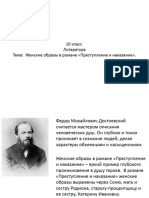 10 Класс Литература Женские Образы в Романе «Преступление и Наказание».