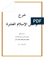 151ـ شروحات العقيدة شرح نواقض الإسلام العشرة حمزة بن فايع الفتحي